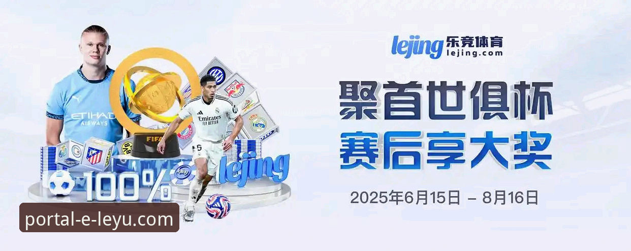 乐鱼体育平台官方入口与下载安全深度评测：你的“乐鱼官网更新下载必备”指南